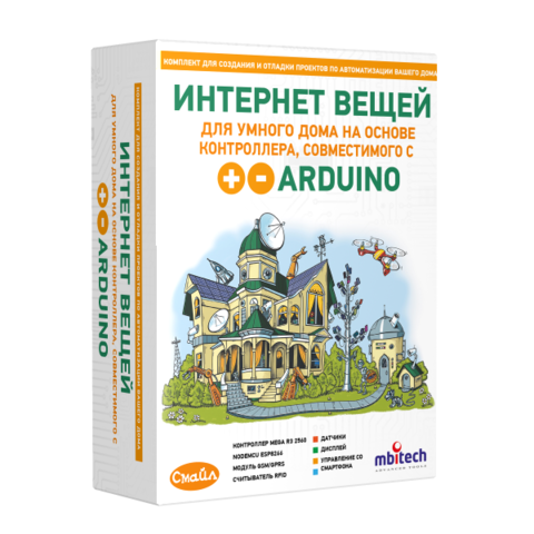 Интернет вещей для Умного дома на основе контроллера, совместимого с Arduinо. Образовательный набор