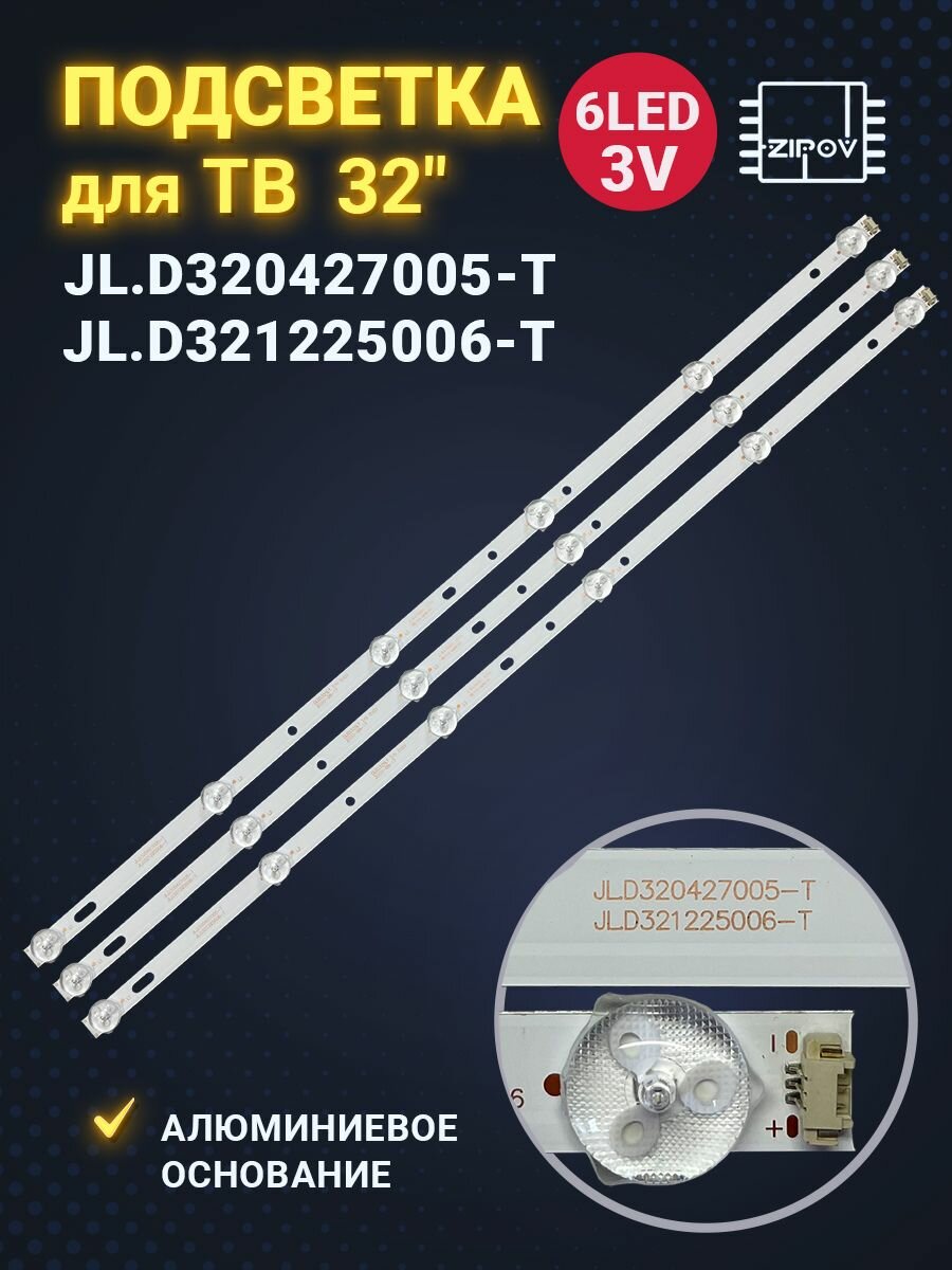 Подсветка JL. D320427005-T JL. D320427005-T для ТВ Витязь 32L301C18 Saturn LED32HD500U Skyline 32U5010 (комплект 3шт)