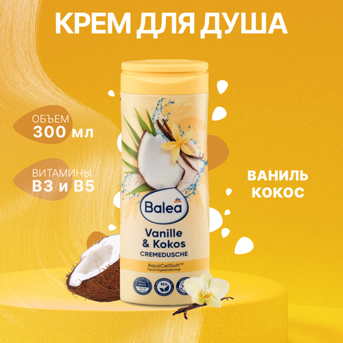 Balea Vanilla and Coconut Shower Cream - крем для душа с ароматом ванили и кокоса, 300мл
