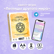 Настольная игра "Квест "Легенды Другого Мира" от бренда "Креп" для детей от 7-ми лет