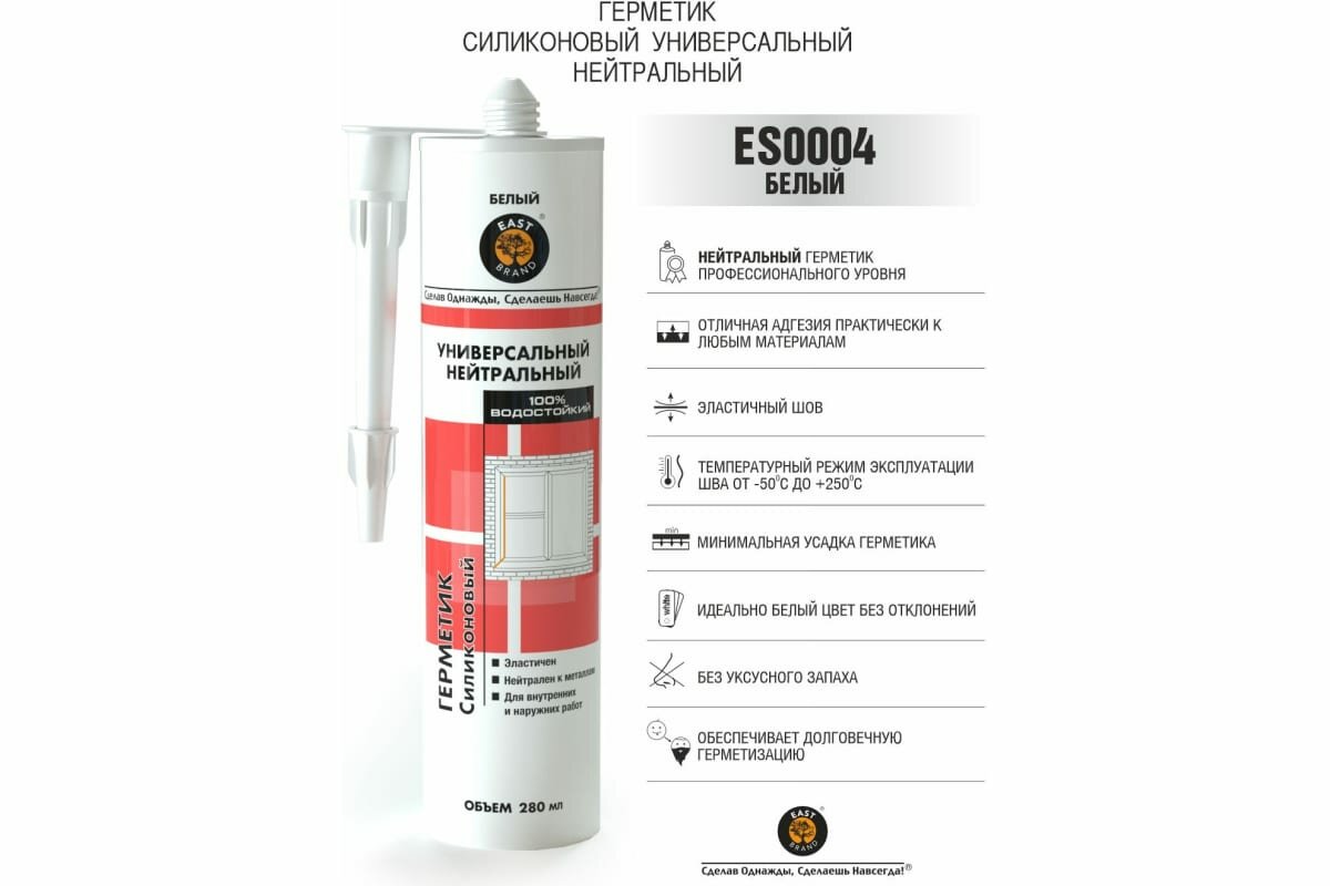 Герметик силиконовый East Brand ES0004, универсальный нейтральный, белый, 280 мл