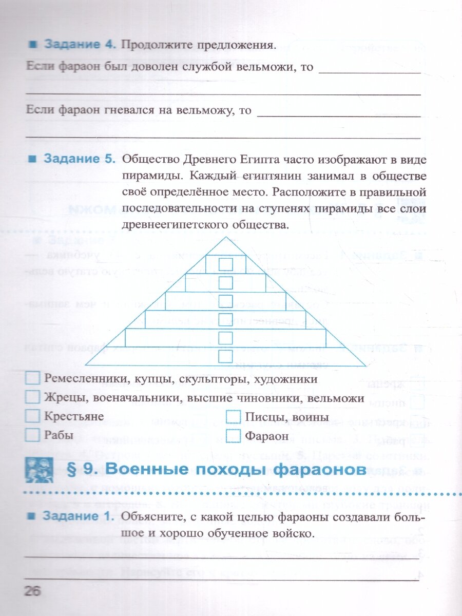 История Древнего мира. 5 класс. Рабочая тетрадь к учебнику А. А. Вигасина. Часть 1. ФГОС - фото №3