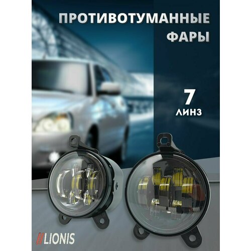 Противотуманные фары приора светодиодные 70W/ПТФ лед ДХО