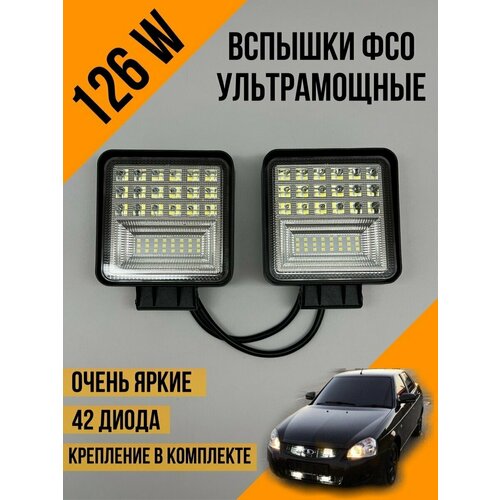 Фара светодиодная вспышки ФСО Фара заднего хода led4x4 стробоскопы противотуманная фара 1 - 2 шт 990₽