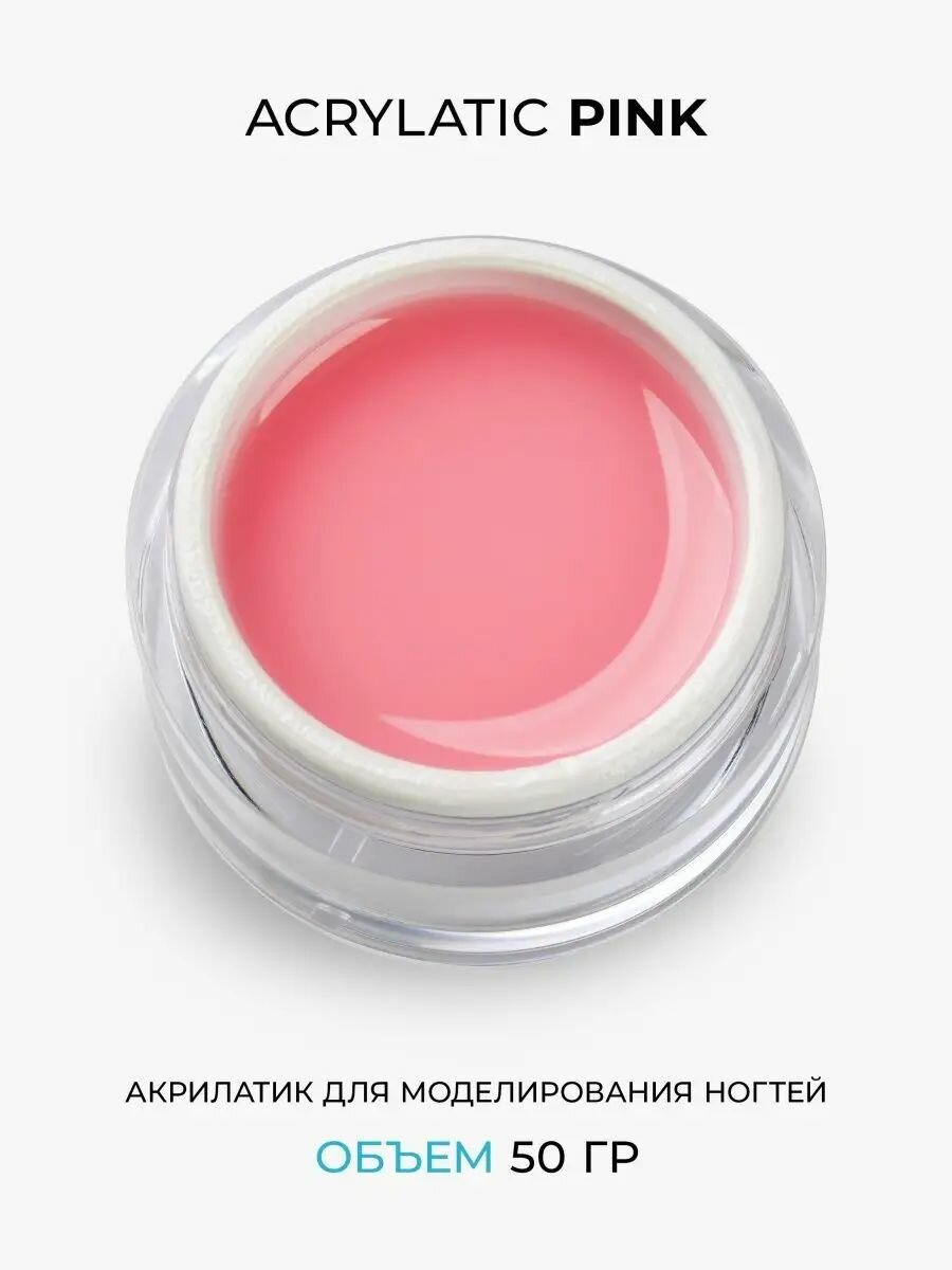 Cosmoprofi. Acrylatic Pink - 50 грамм. Акрилатик (Акригель, полигель)