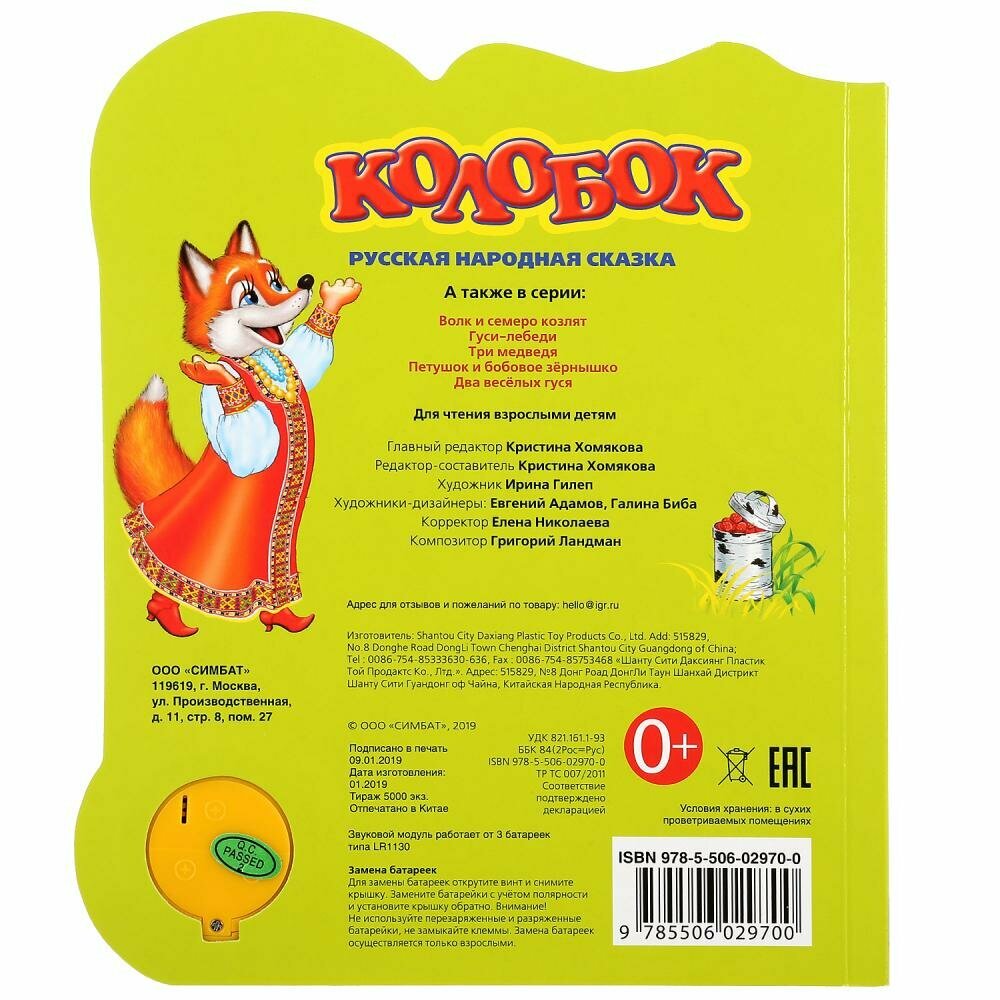 Колобок (без автора) - фото №7