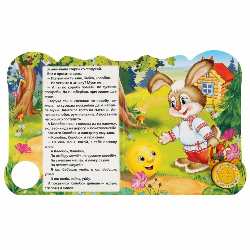 Колобок (без автора) - фото №5