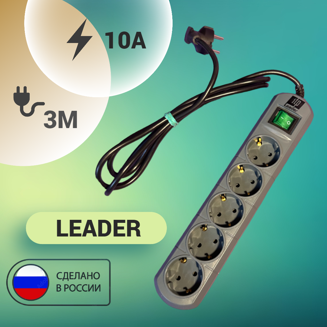 Сетевой фильтр ITP LEADER , 5 розеток, кабель 3 метра , 10 ампер, 2200 Ватт, Россия.
