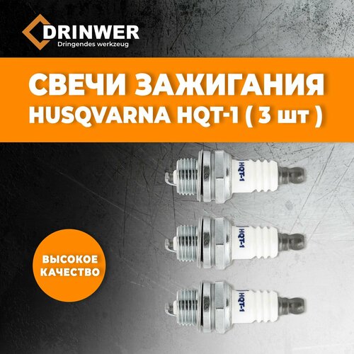 Свеча зажигания HUSQVARNA HQT-1 для 2-х тактного двигателя