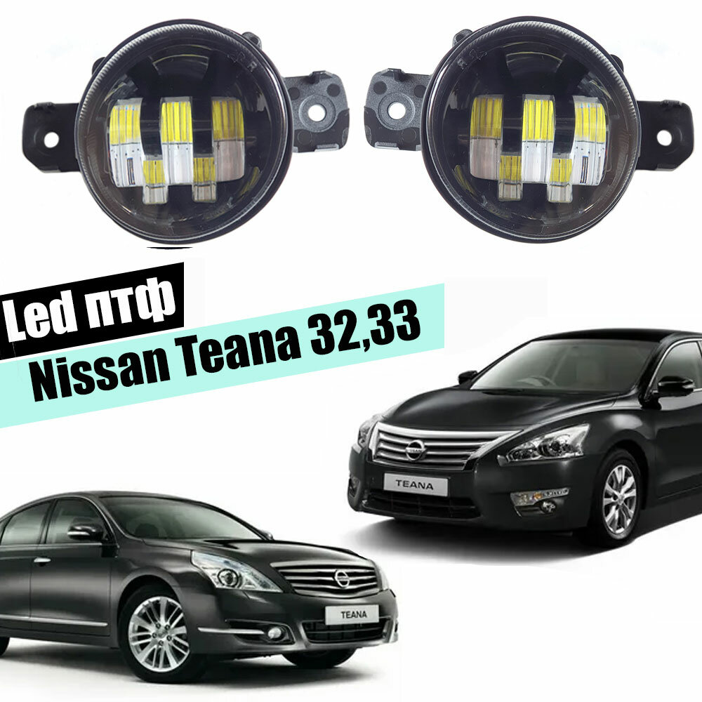 Противотуманные фары Nissan Teana J32, L33
