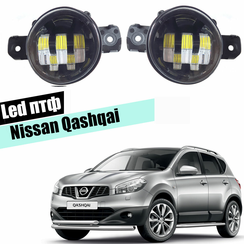 Противотуманные фары Nissan Qashqai J10 led