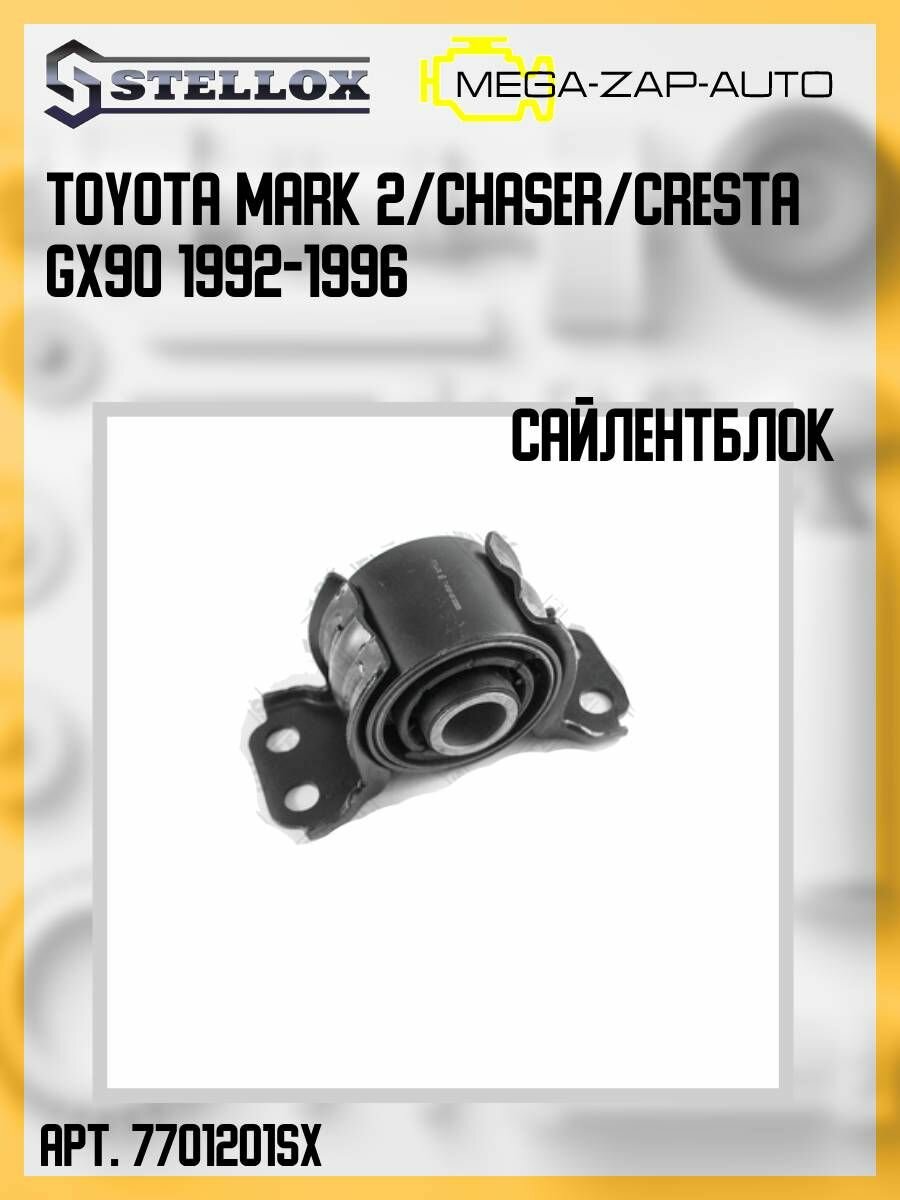 77-01201-SX Сайлентблок задней рамы Тойота / Toyota Mark 2/Chaser/Cresta GX90 1992-1996