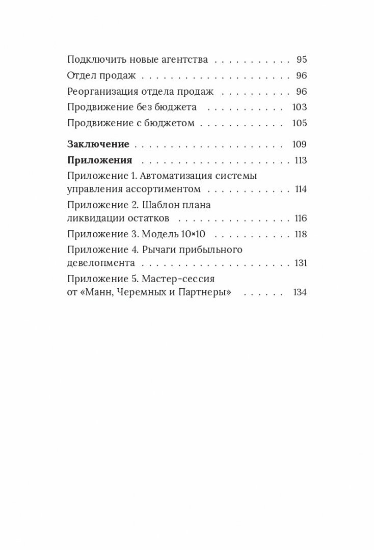 Ликвидация. 22 способа продать непроданное и непродающееся - фото №17