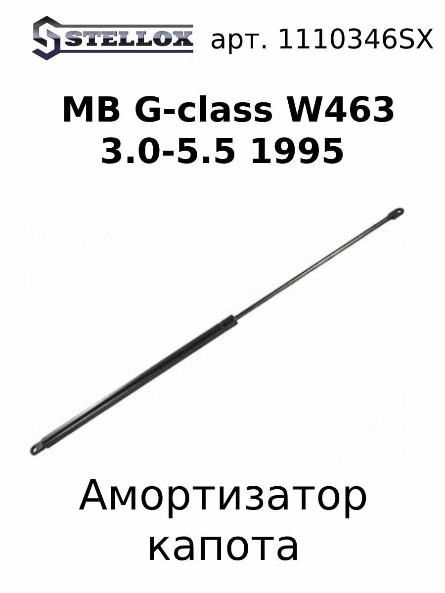 11-10346-SX Амортизатор капота MB G-class W463 3.0-5.5 1995