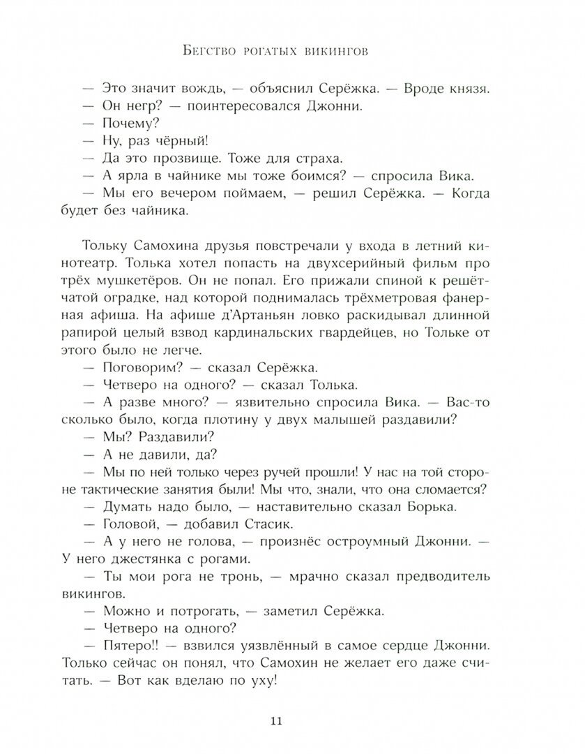 Иллюстрированная библиотека фантастики и приключений. Мушкетёр и фея - фото №2