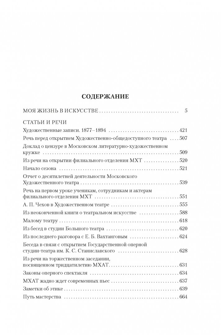 Моя жизнь в искусстве (Станиславский Константин Сергеевич) - фото №5