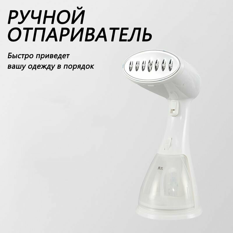 Отпариватель для одежды ручной beutyone/ Пароотпариватель, белый