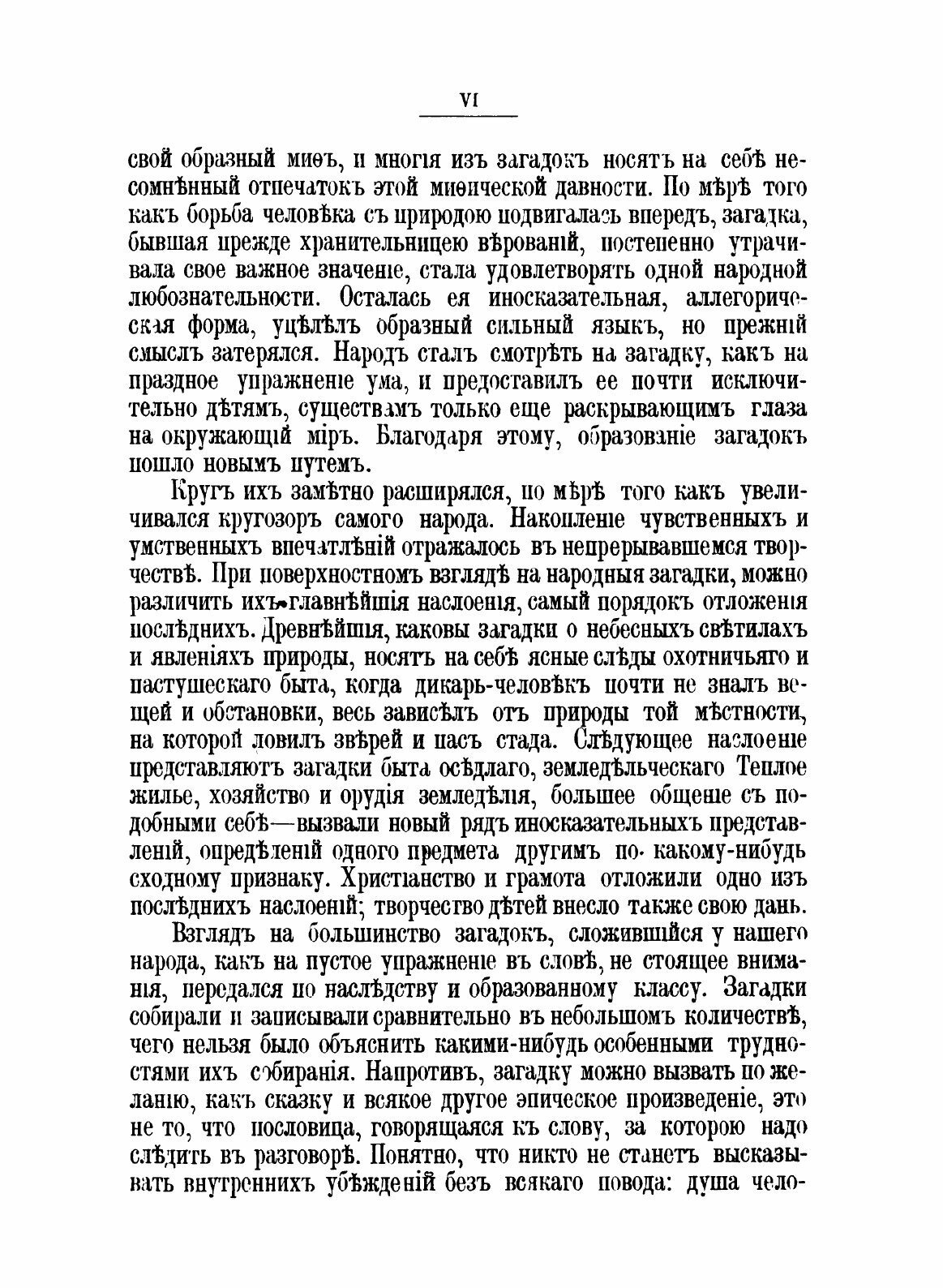Книга Загадки Русского народа (Садовников Дмитрий Николаевич) - фото №4