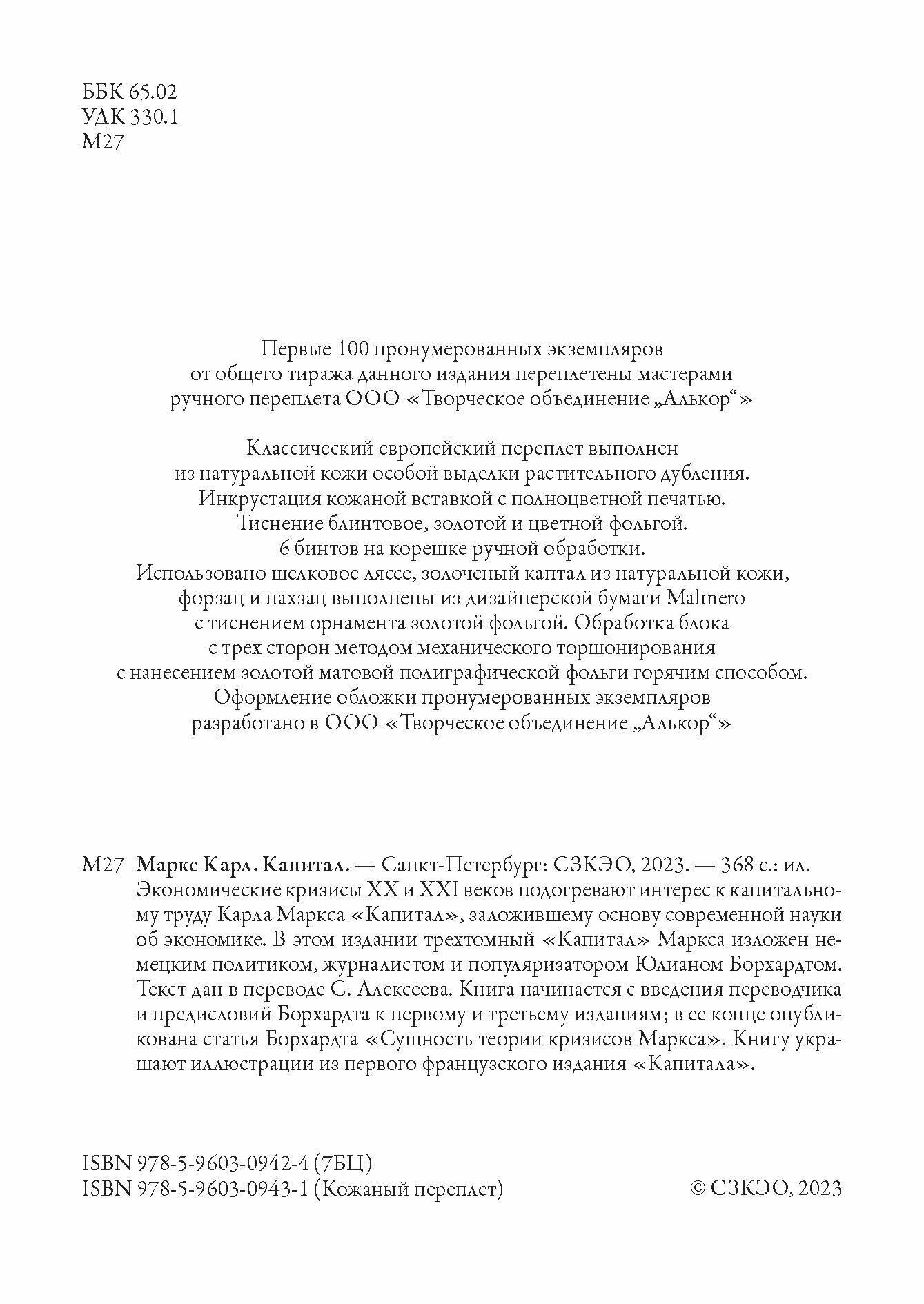 Капитал БМЛ. Карл Маркс. Свыше 25 иллюстраций и элементов оформления из первого французского издания — фото 1