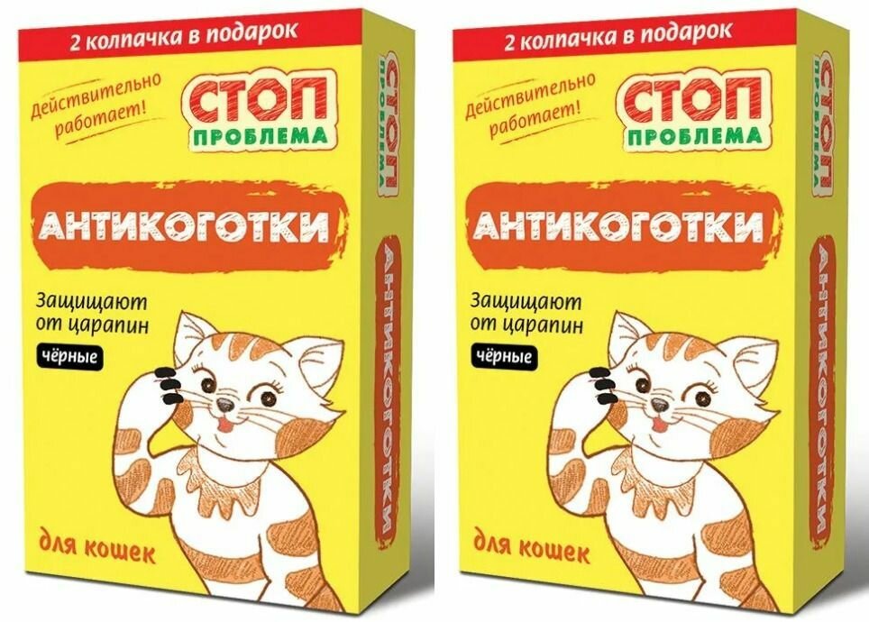 Стоп проблема Антикоготки для кошек, черные, 22 шт, 2 уп