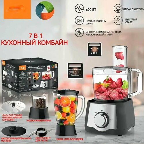 Кухонный мясорубкой 7 в 1 мясорубка миксер блендер овощерезка кофемолка 1550300₽