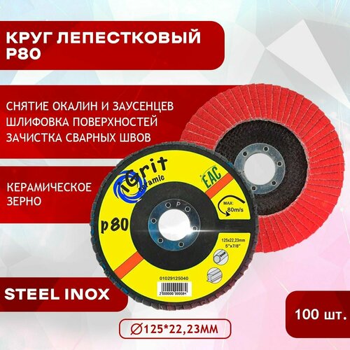 Лепестковый круг iGrit Ceramic Р80 100шт.