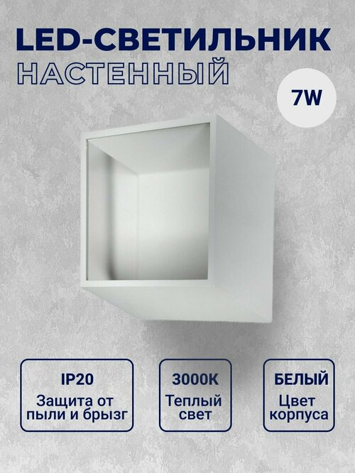 1086R-7W-3000K-Wh Светильник архитектурный светодиодный белый