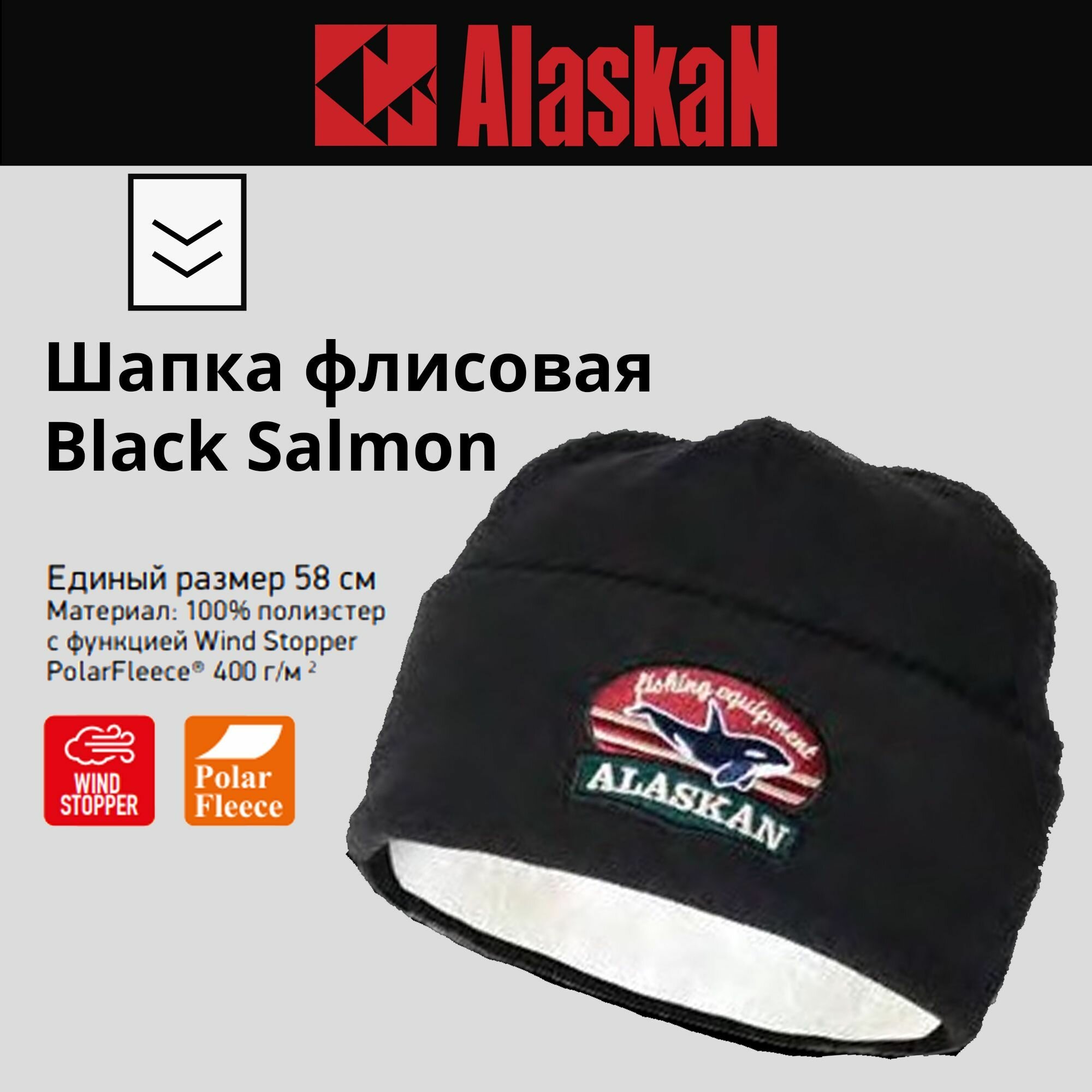 Шапка Alaskan флисовая Black Salmon черная (AWCBSB) AWCBSB