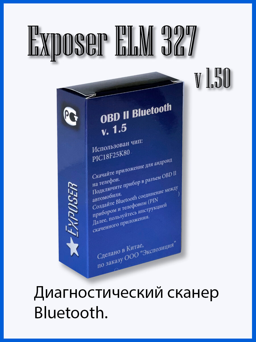 Адаптер Exposer Bluetooth 327 v 15