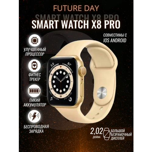 Умные часы Smart Watch x8 pro, смарт часы, женские, мужские, фитнес браслет, шагомер, электронные часы, спортивные, унисекс, Bluetooth, 45mm, Золотые умные смарт часы pro x8 grey