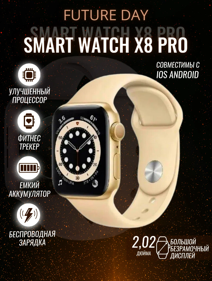 Умные часы Smart Watch x8 pro смарт часы женские мужские фитнес браслет шагомер электронные часы спортивные унисекс Bluetooth 45mm Золотые