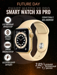 Умные часы Smart Watch x8 pro, смарт часы, женские, мужские, фитнес браслет, шагомер, электронные часы, спортивные, унисекс, Bluetooth, 45mm, Золотые