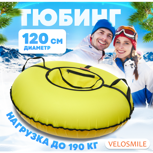 фото Ватрушка-тюбинг для катания зимняя velosmile стандарт 120 см, желтый (с молнией и российской камерой)