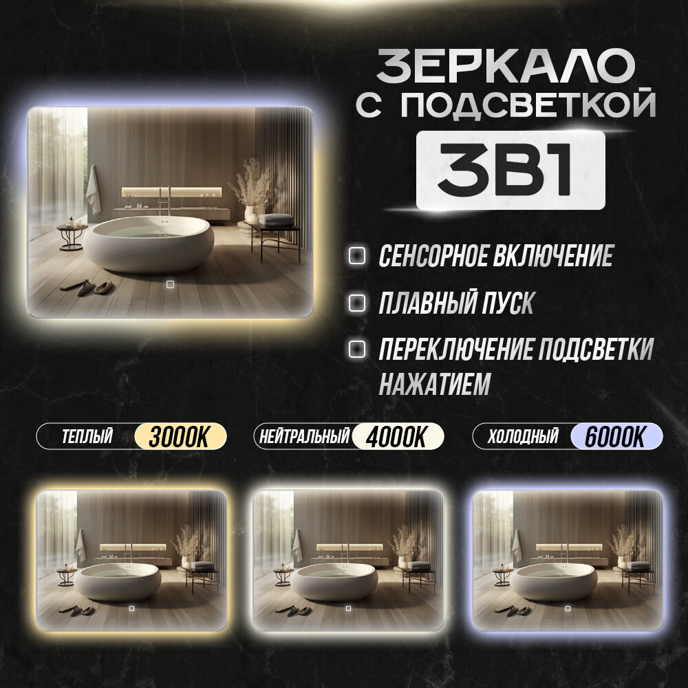 Зеркало для ванной Prisma 60*100 прямоугольное горизонтальное с LED-подсветкой 3в1
