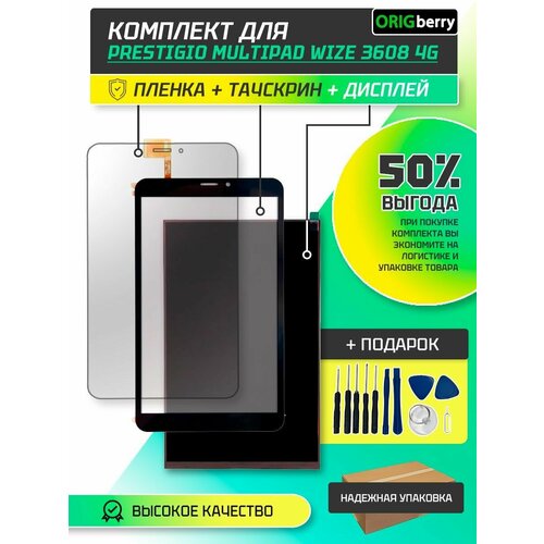 Комплект дисплей и тачскрин для Prestigio MultiPad Wize 3608 4G