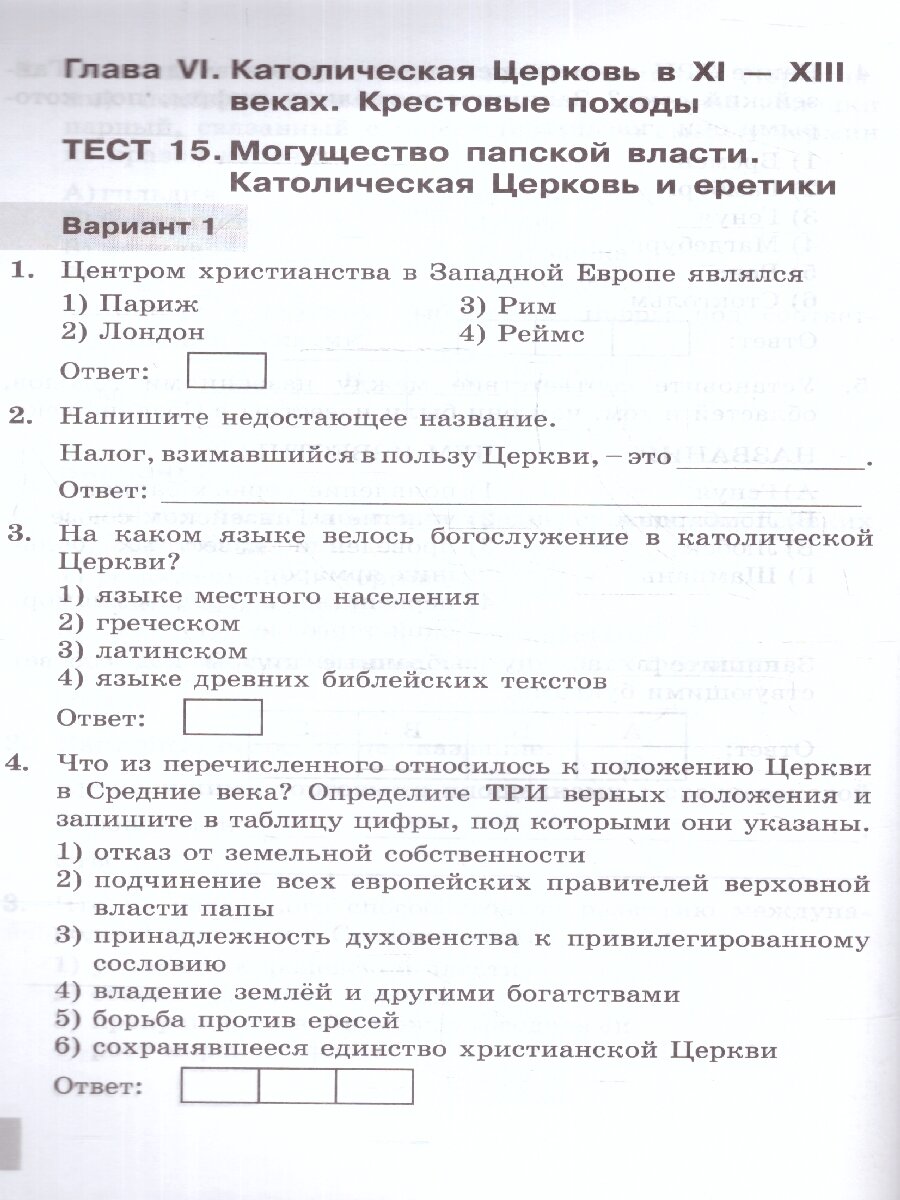 История Средних веков. 6 класс. Тесты к учебнику Е. В. Агибаловой, Г. М. Донского. ФГОС - фото №3