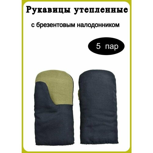 Рукавицы х/б 1 наладонник -5 пар рукавицы утепленные черные руковицы рабочие