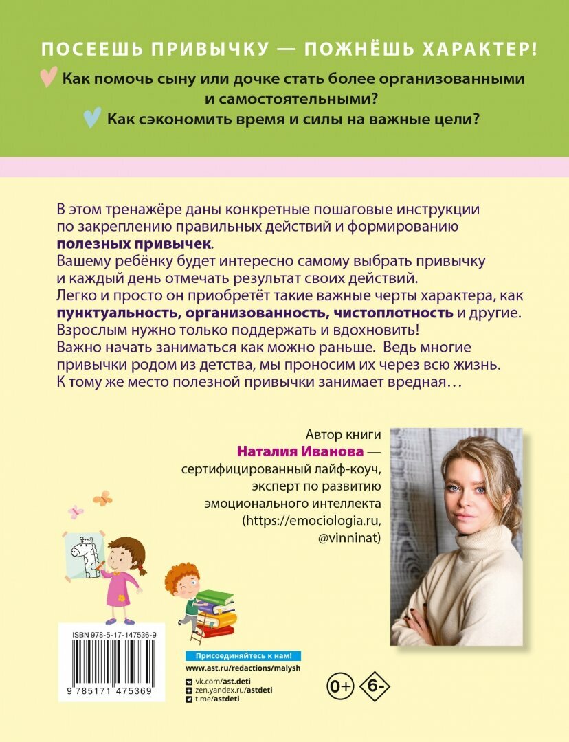 Мои хорошие привычки. Как стать самостоятельным - фото №5