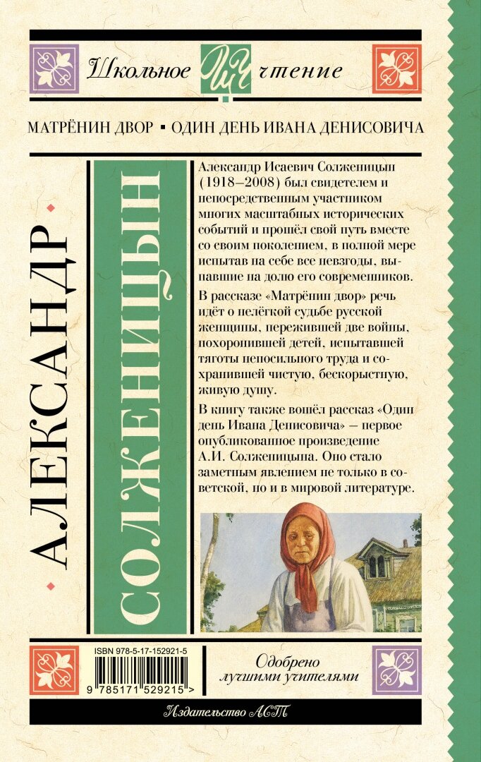 Матрёнин двор. Один день Ивана Денисовича - фото №4