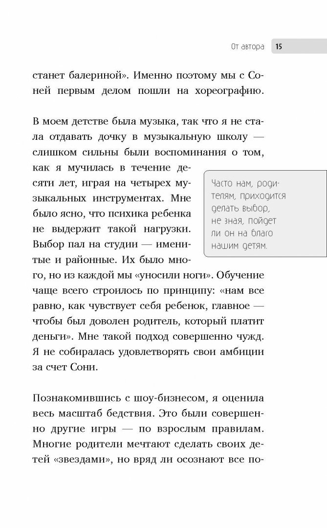 Маленькими шагами к большой цели. Как понять, сможет ли ребенок стать звездой - фото №12