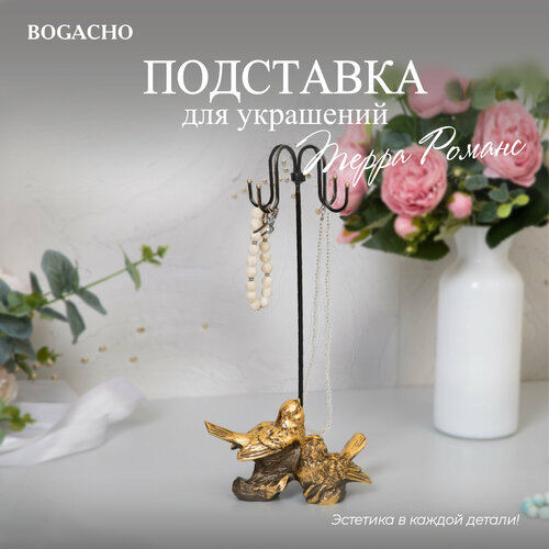 Подставка для украшений BOGACHO, 15х30х9 см, коричневый подставка для украшений bogacho 13 5х15 5х11 см коричневый