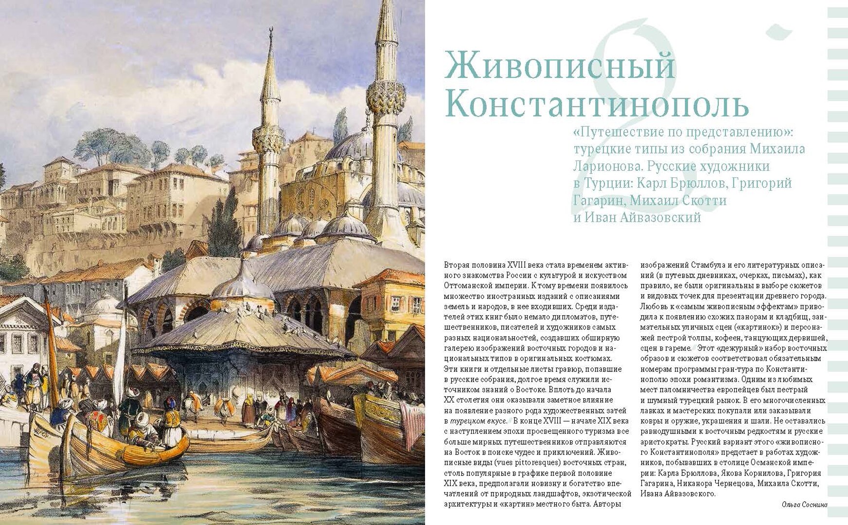 Ориентализм. Турецкий стиль в России. 1760-1840-е - фото №16