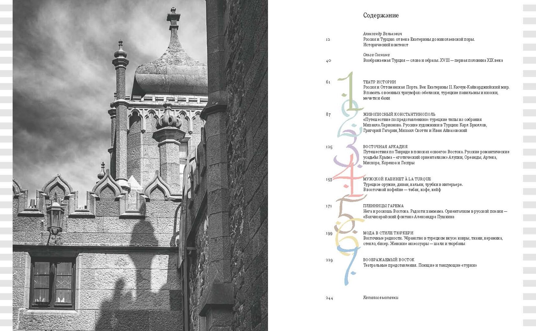 Ориентализм. Турецкий стиль в России. 1760-1840-е - фото №19