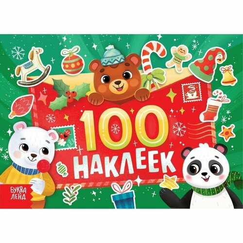 Альбом 100 наклеек