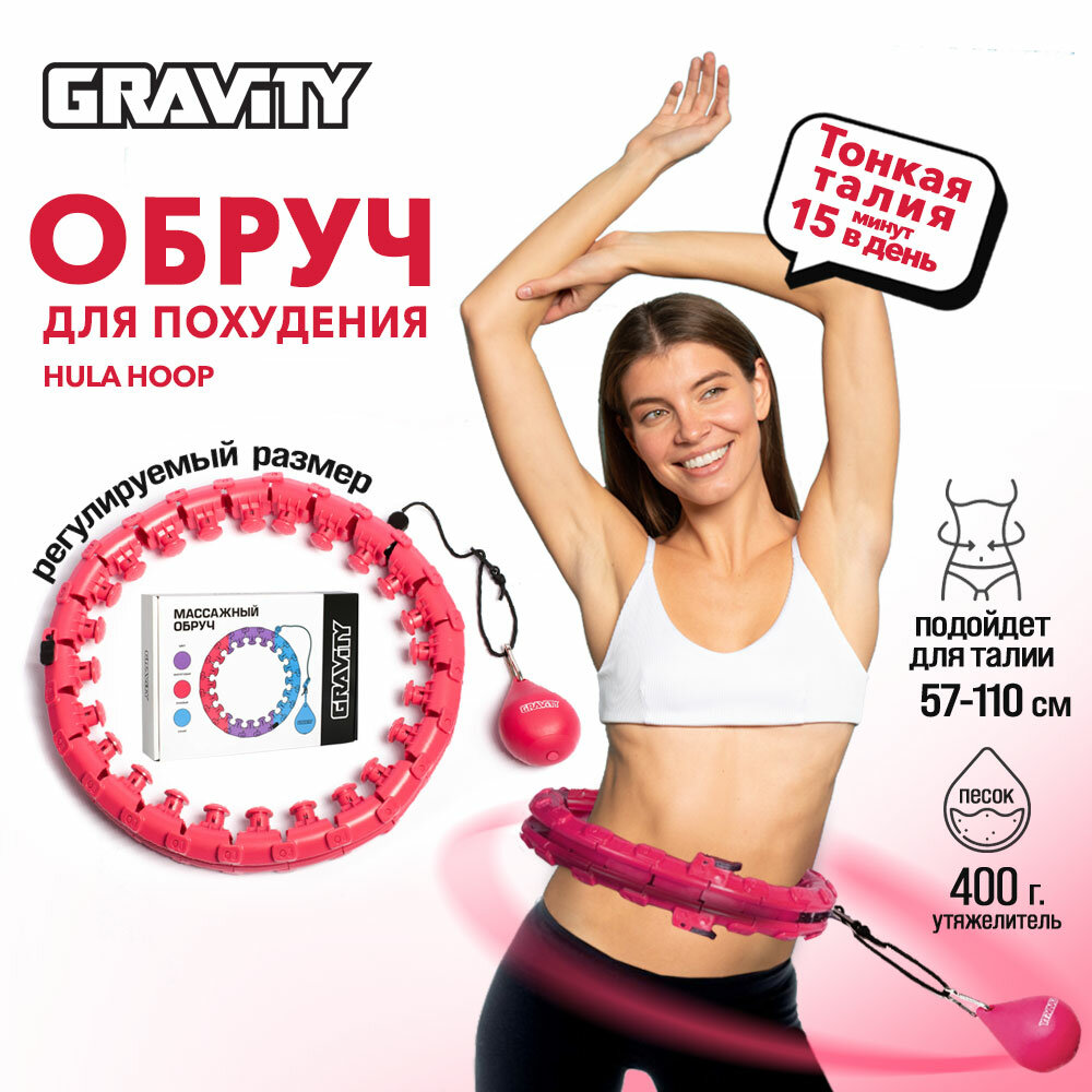 Массажный обруч с мячом для похудения Gravity Hula Hoop (хулахуп), фиолетовый