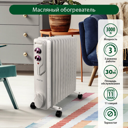 MARTA MT-OH2429D облачный кварц масляный обогреватель 373200₽