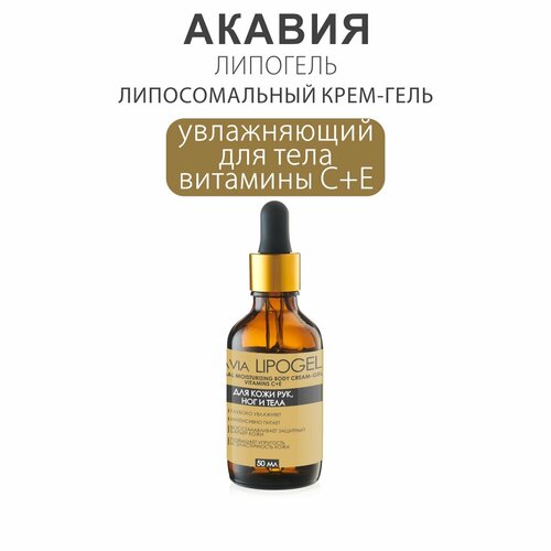 Акавия липoгель Липосомальный увлажняющий крем-гель для тела Витамин С Е 389₽