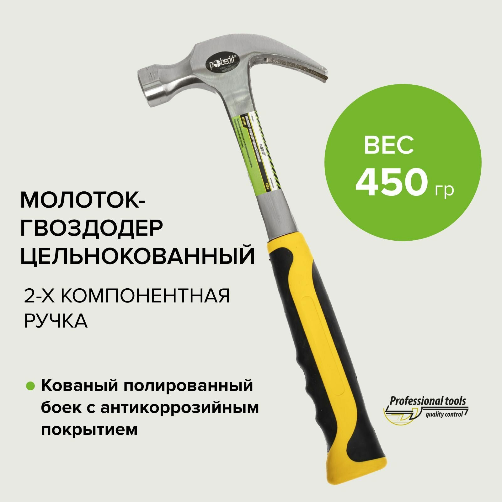 фото Молоток- гвоздодер цельнокованый 450 гр Pobedit