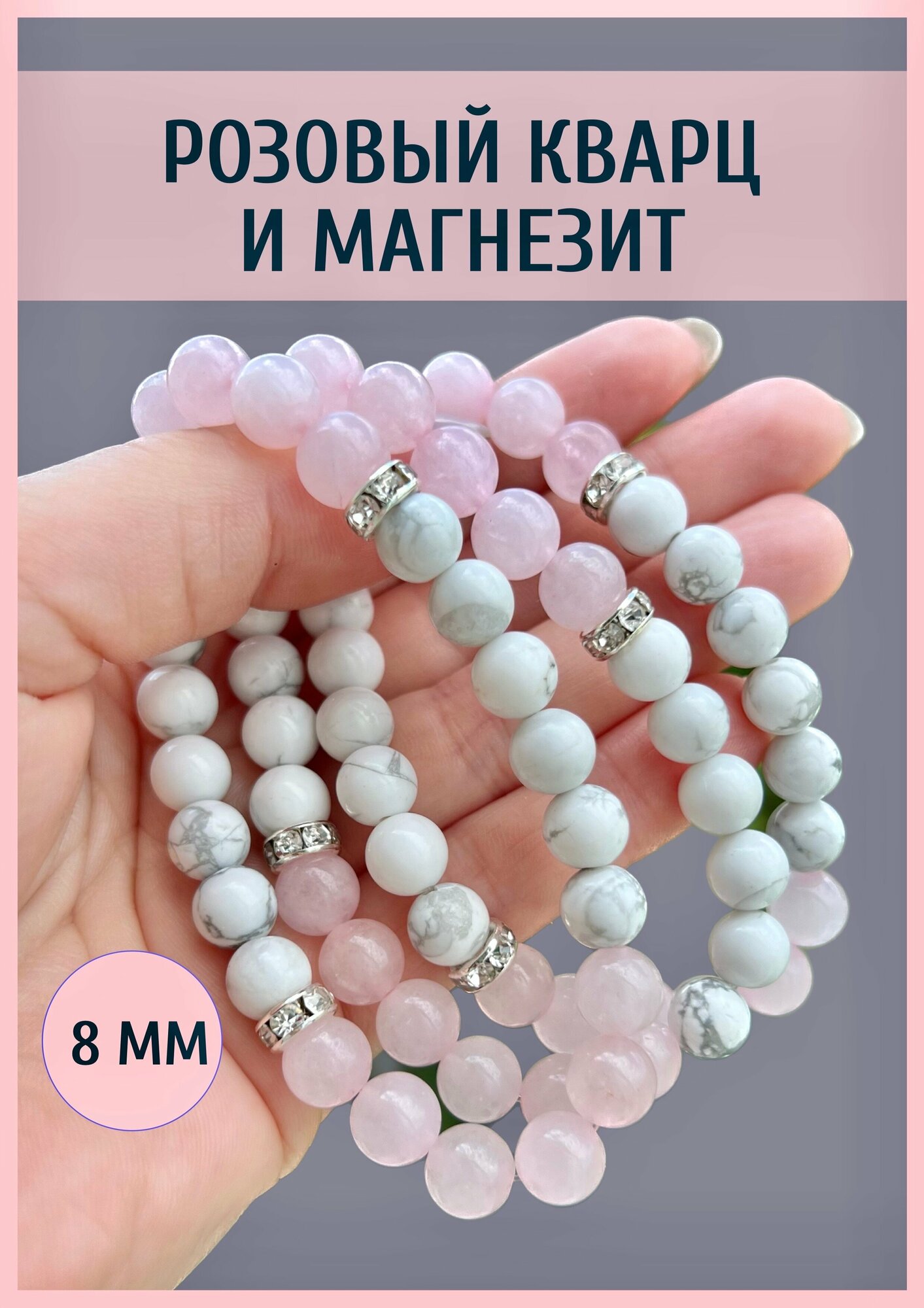 Браслет Mianny_stone, кварц, магнезит, кварц розовый