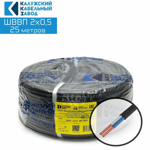 фото Провод шввп 2х0.5 25 метров черный калужский кабельный завод гост